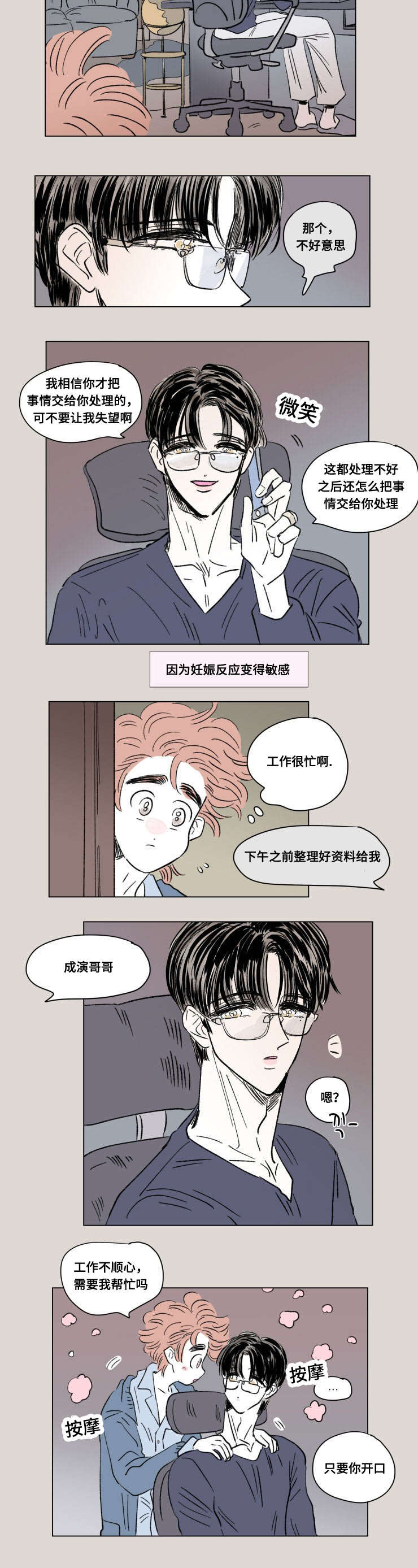 第95章：外传：敏感6