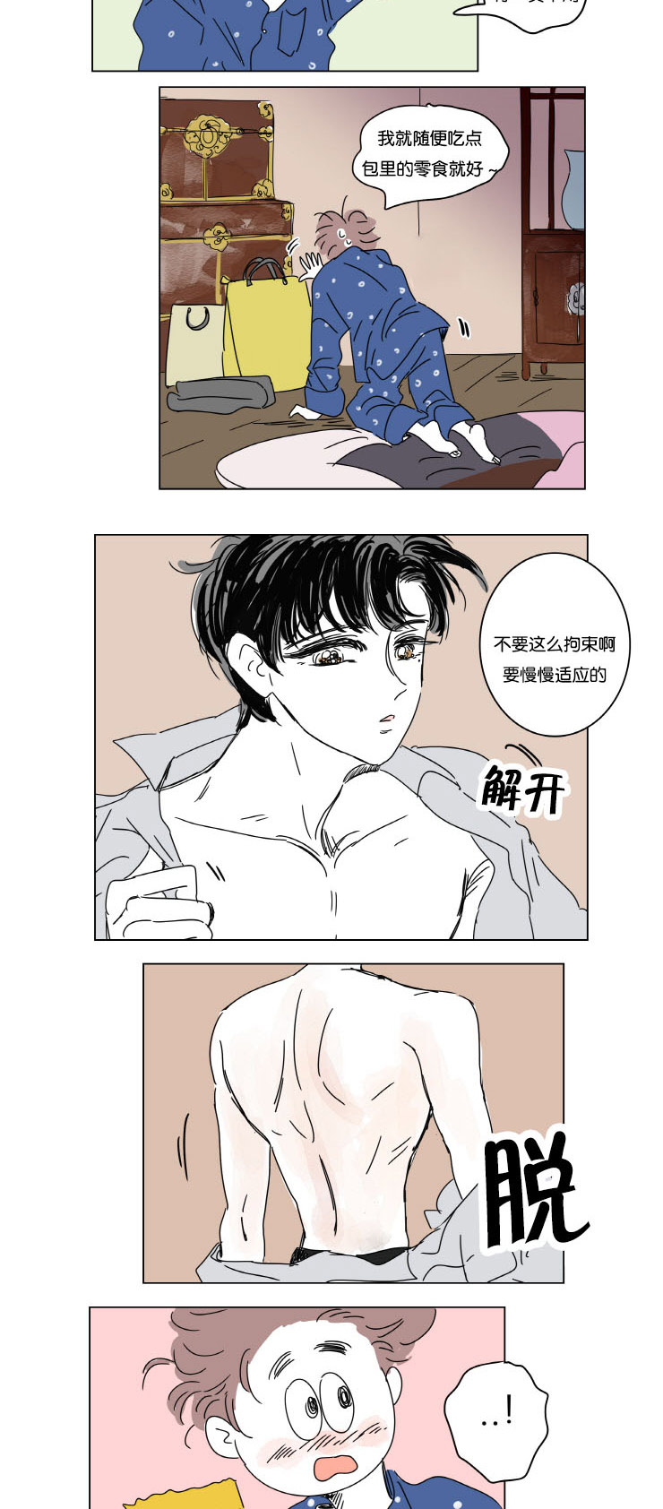 第11章：学长的家10