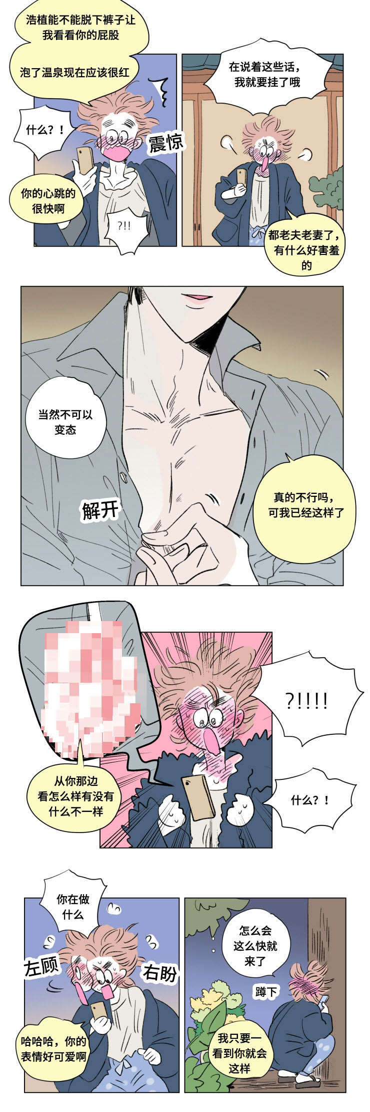 第88章：外传：旅行4