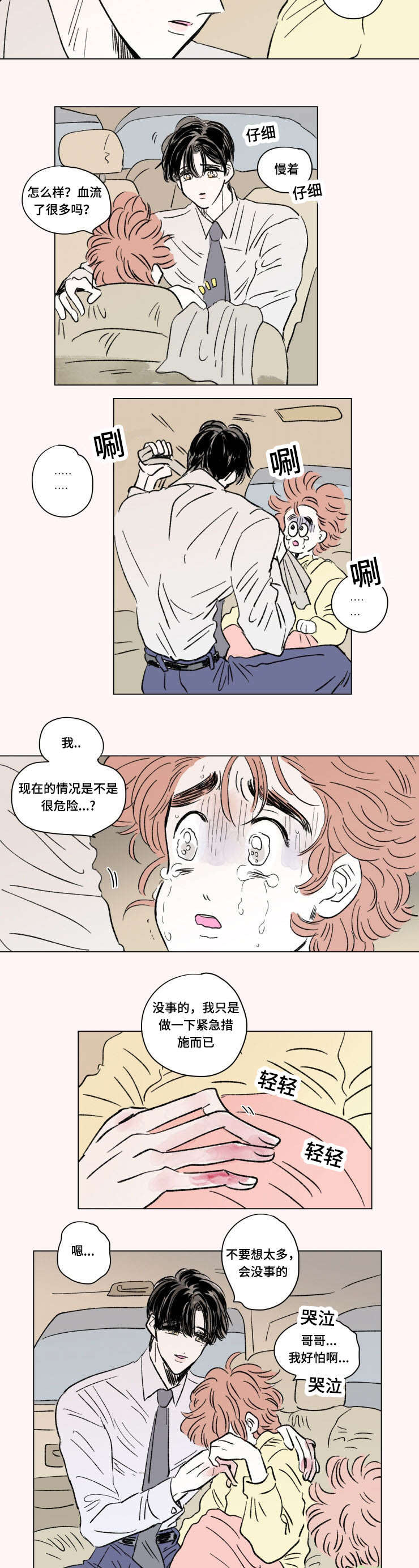 第97章：外传：急救5