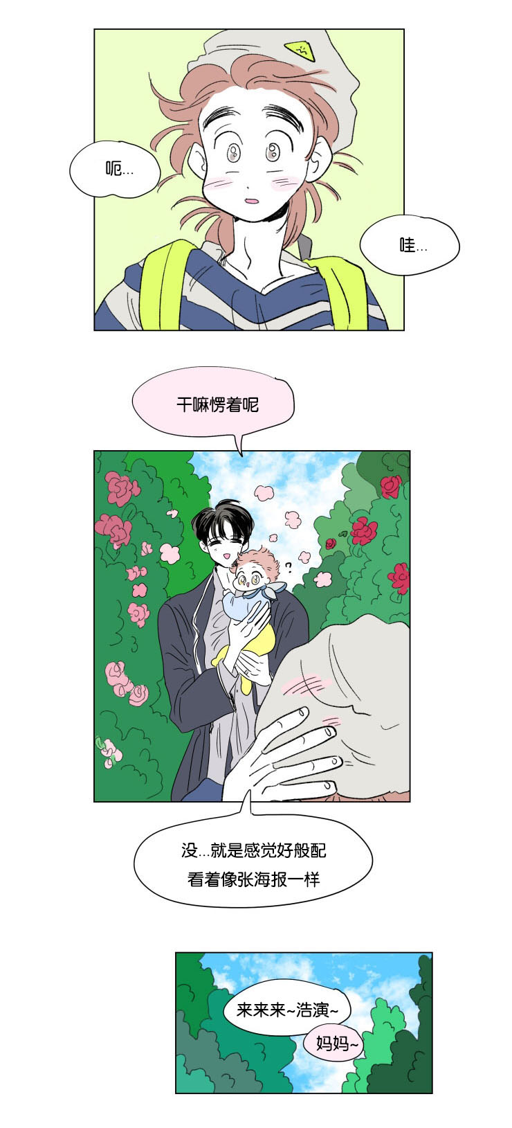 第53章：带娃的爸爸10