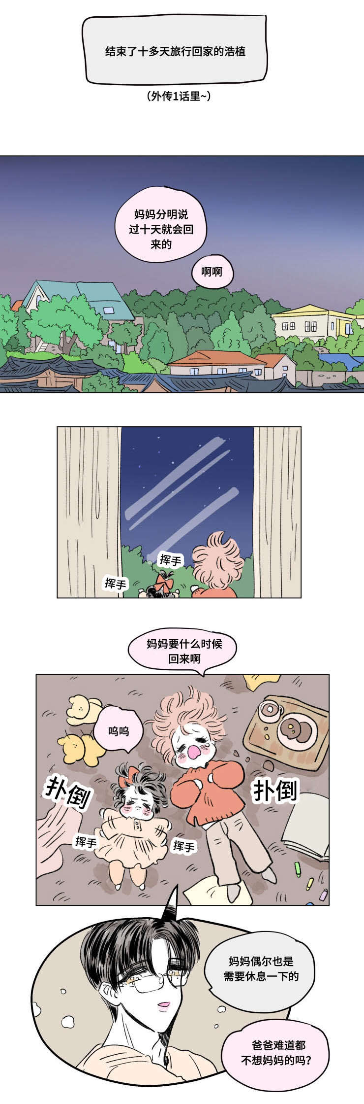第101章：外传：归来4