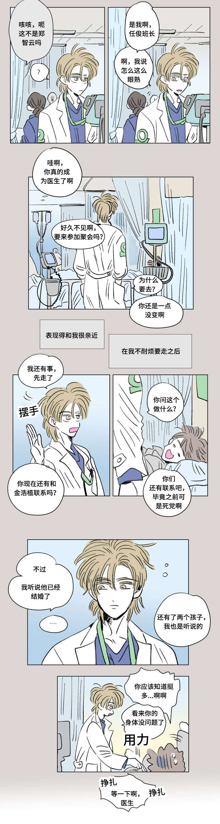 第102章：外传：聚会2