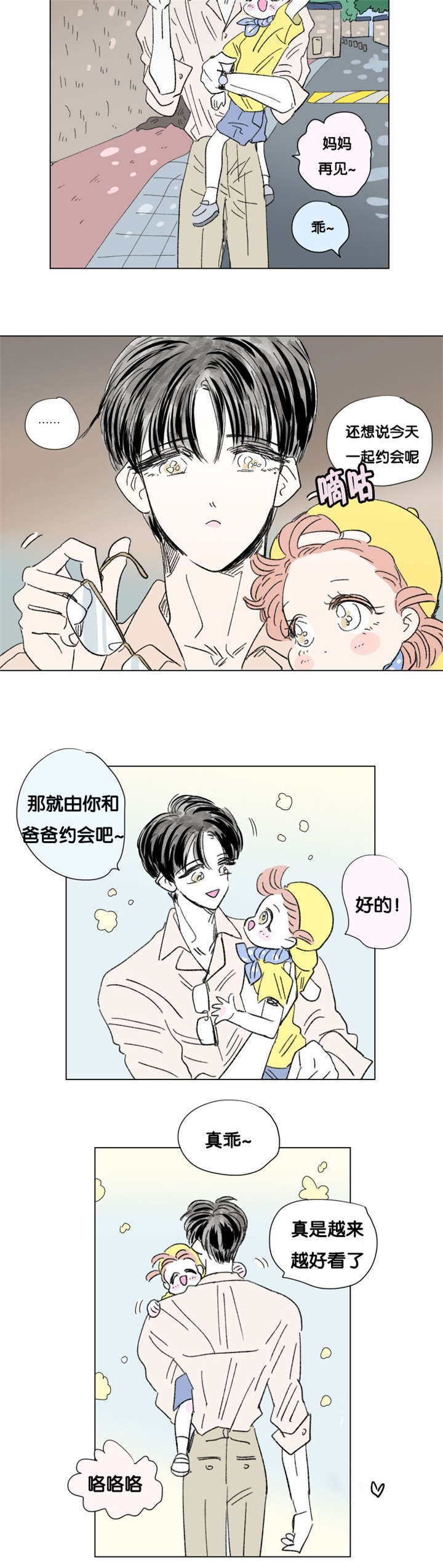 第84章：父子俩的约会7