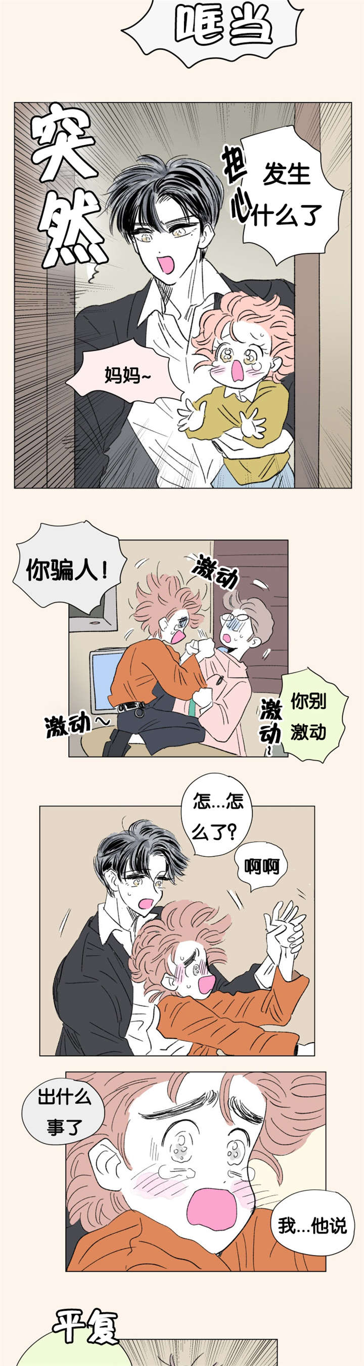 第87章：二胎（完）4