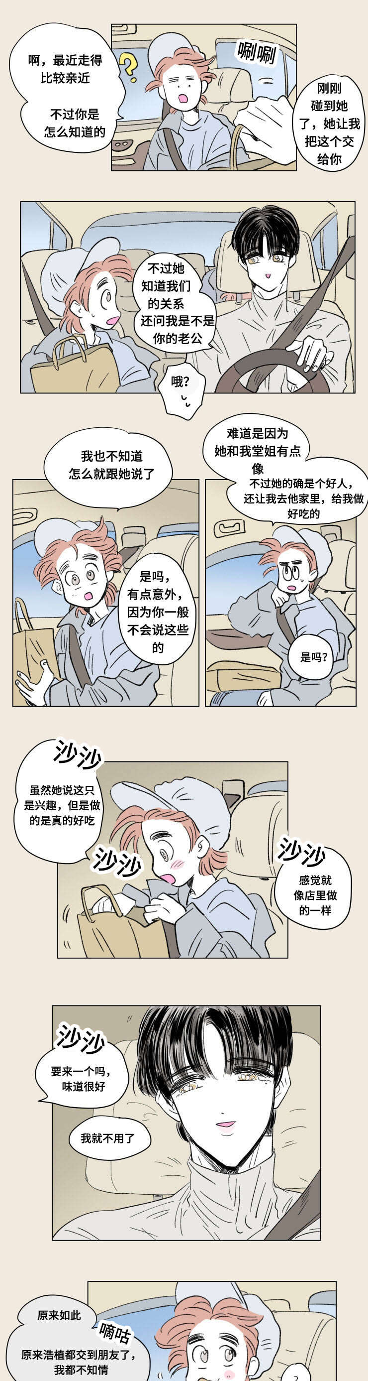 第94章：外传：游玩3
