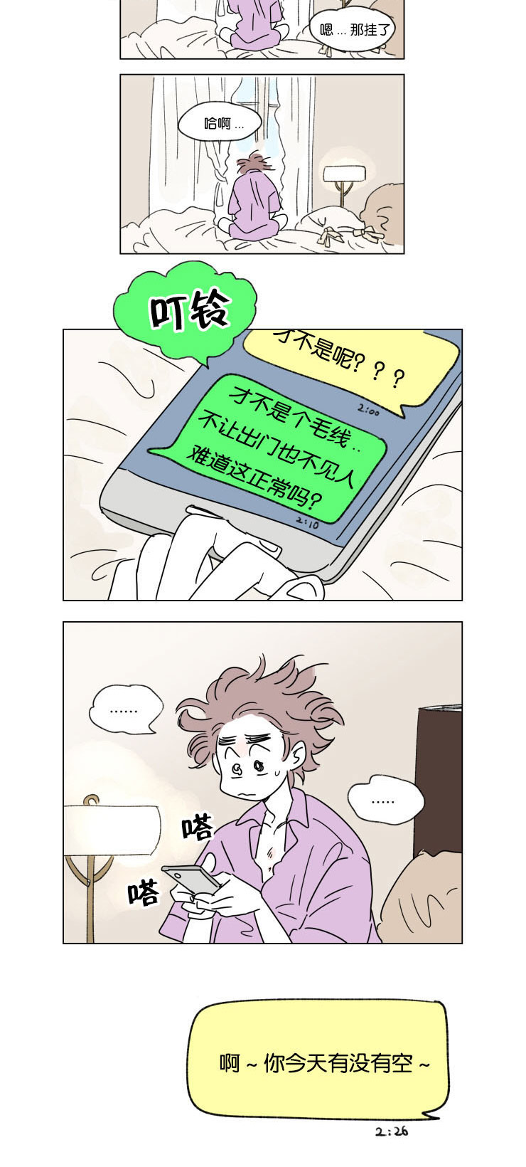 第28章：所不知道的事5