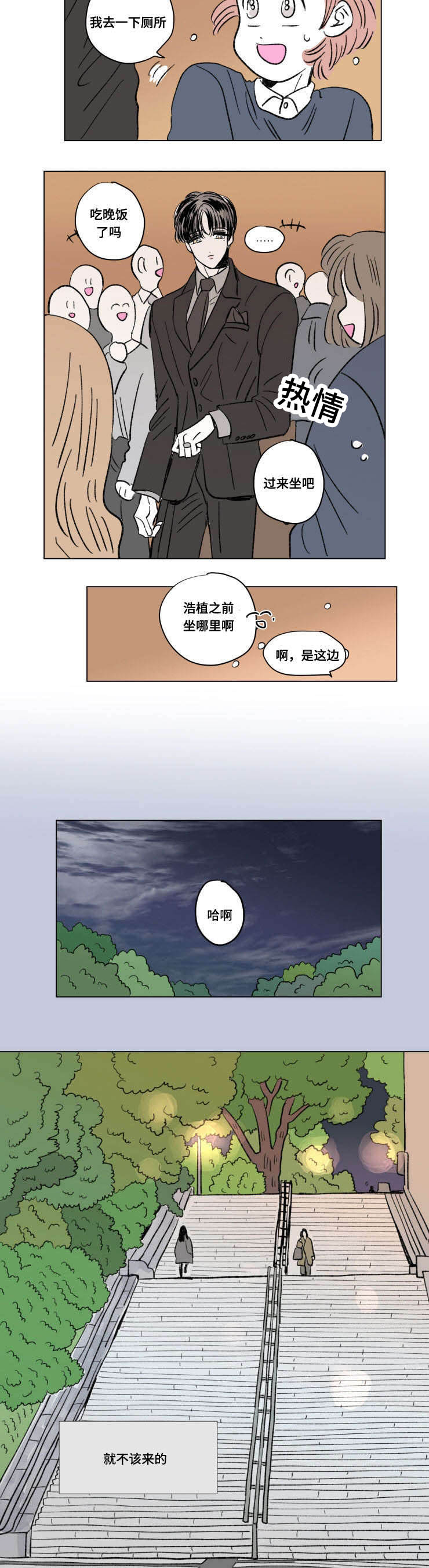 第103章：外传：离席3
