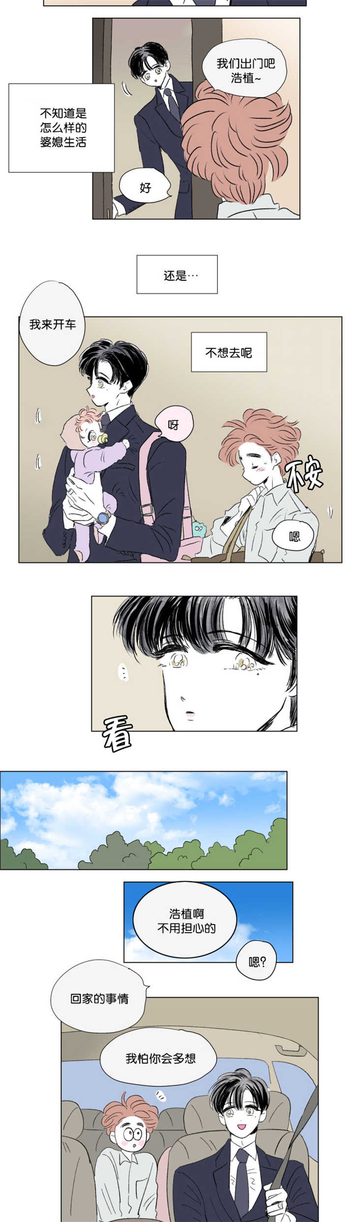 第68章：中秋佳节10