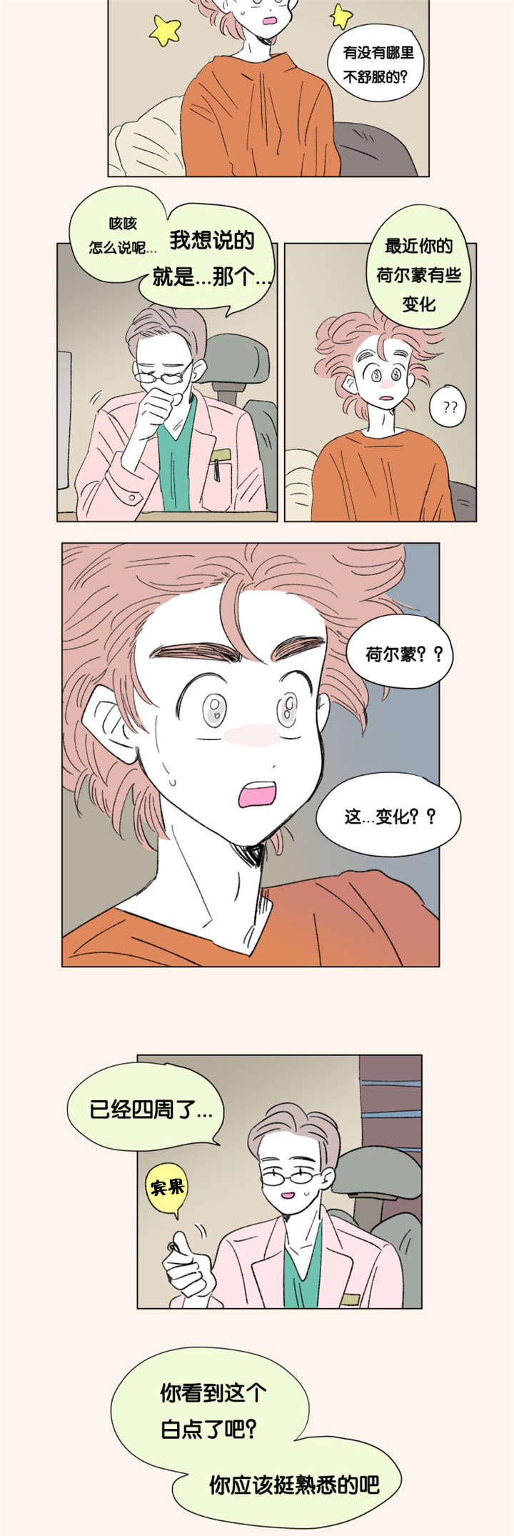 第87章：二胎（完）2