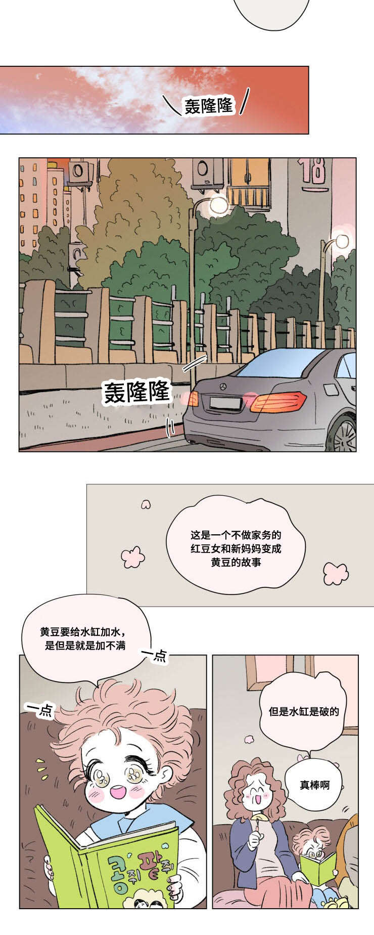第92章：外传：休息2