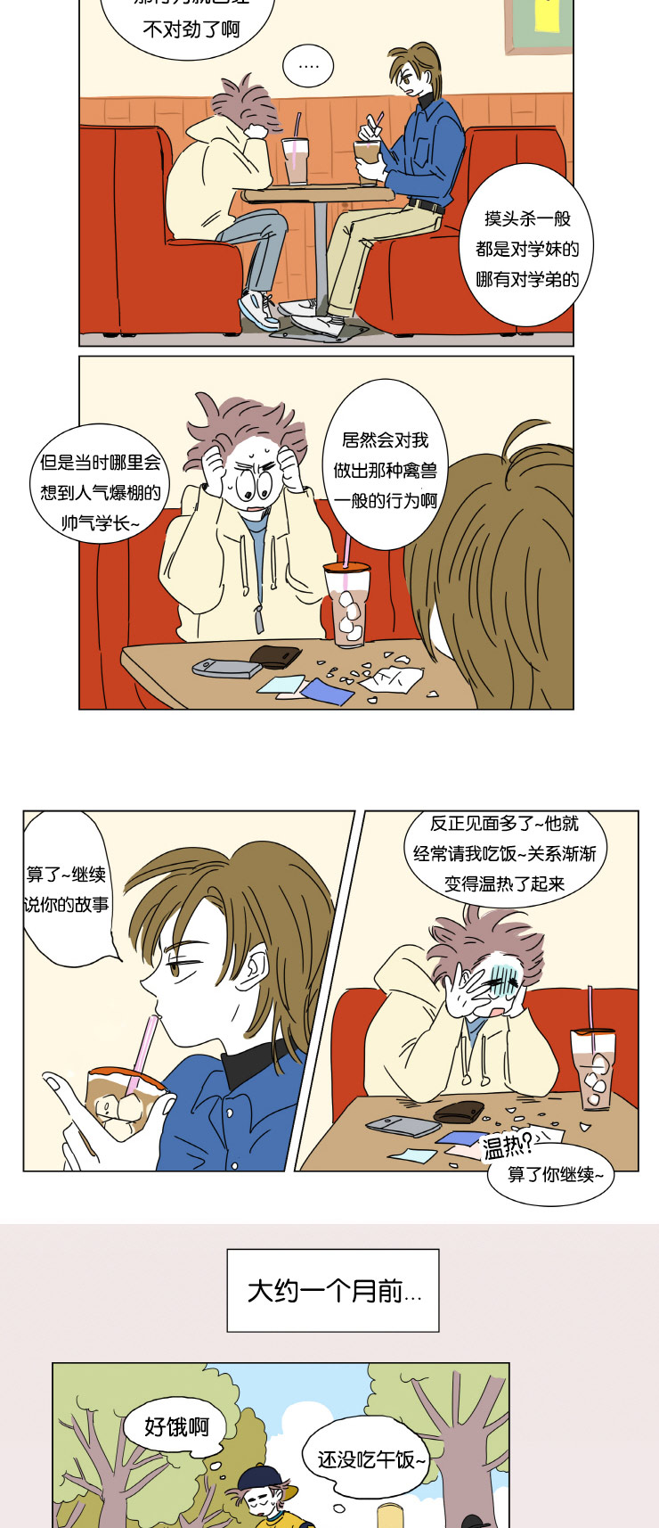 第2章：擦肩而过8