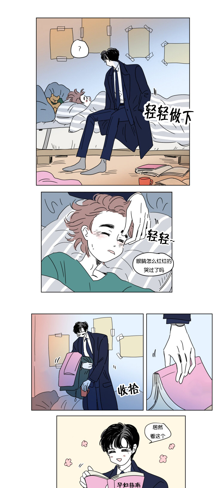 第16章：夜晚来访11