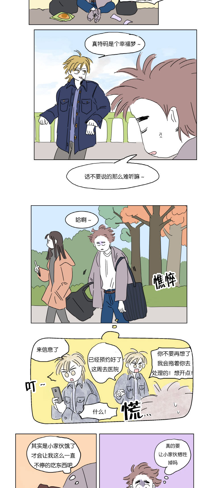 第6章：梦中Baby12