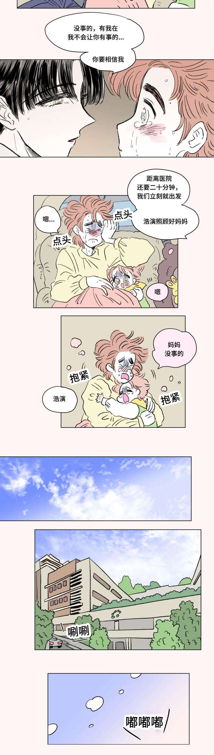 第97章：外传：急救6