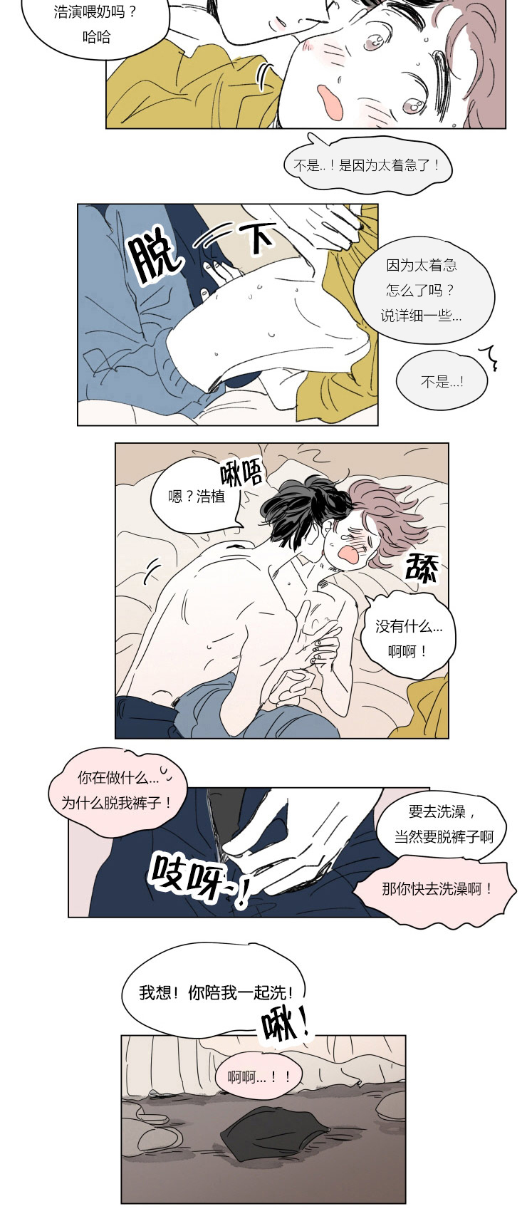 第38章：不想让你睡2