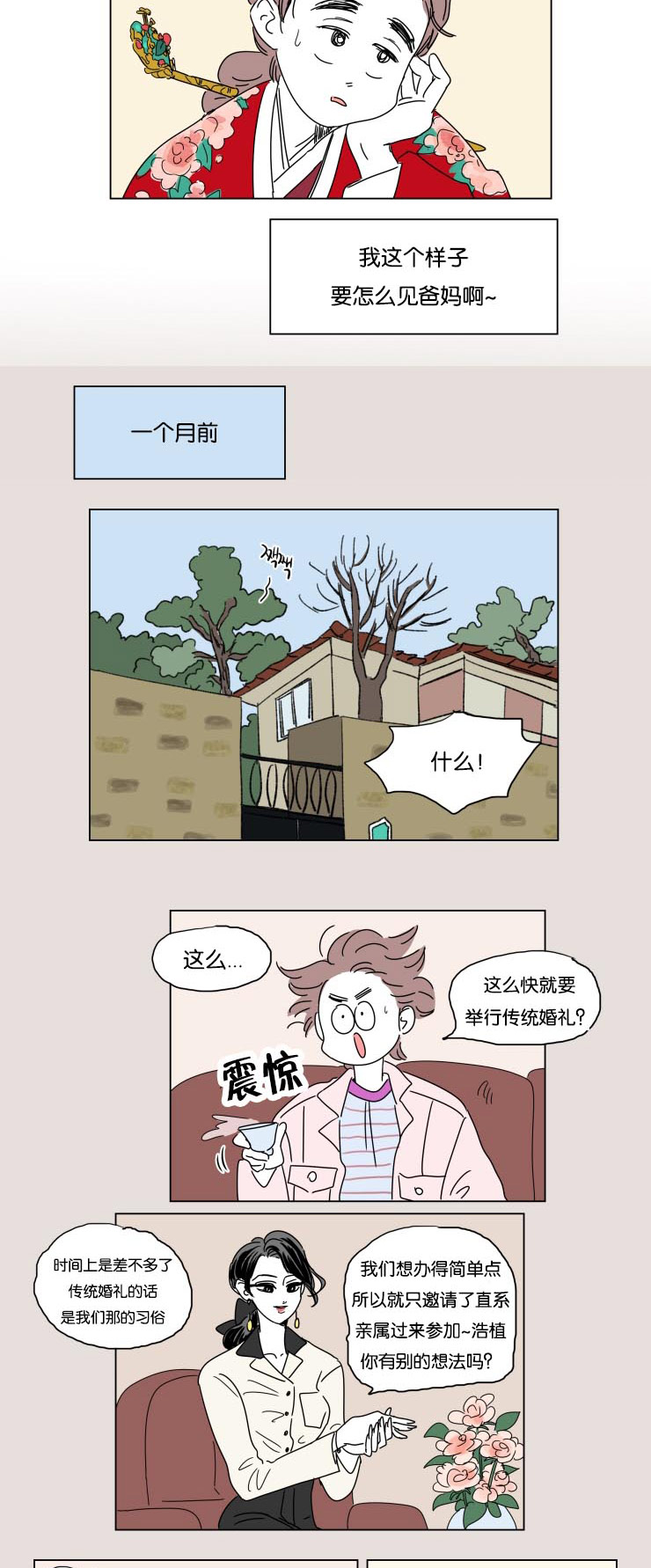第22章：婚礼准备2