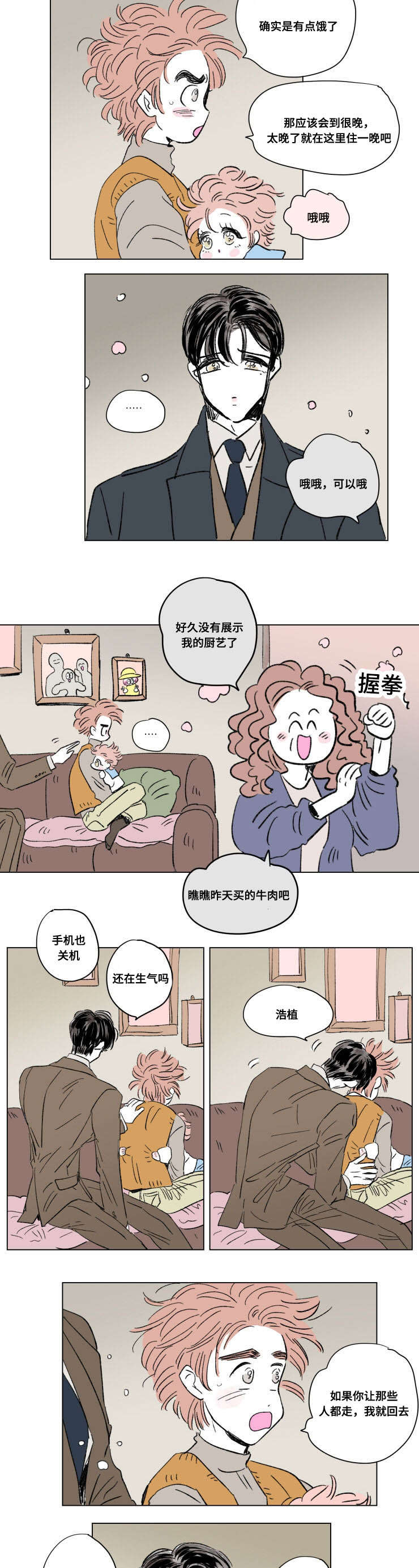 第92章：外传：休息5