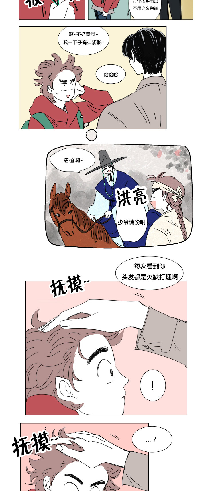 第2章：擦肩而过6
