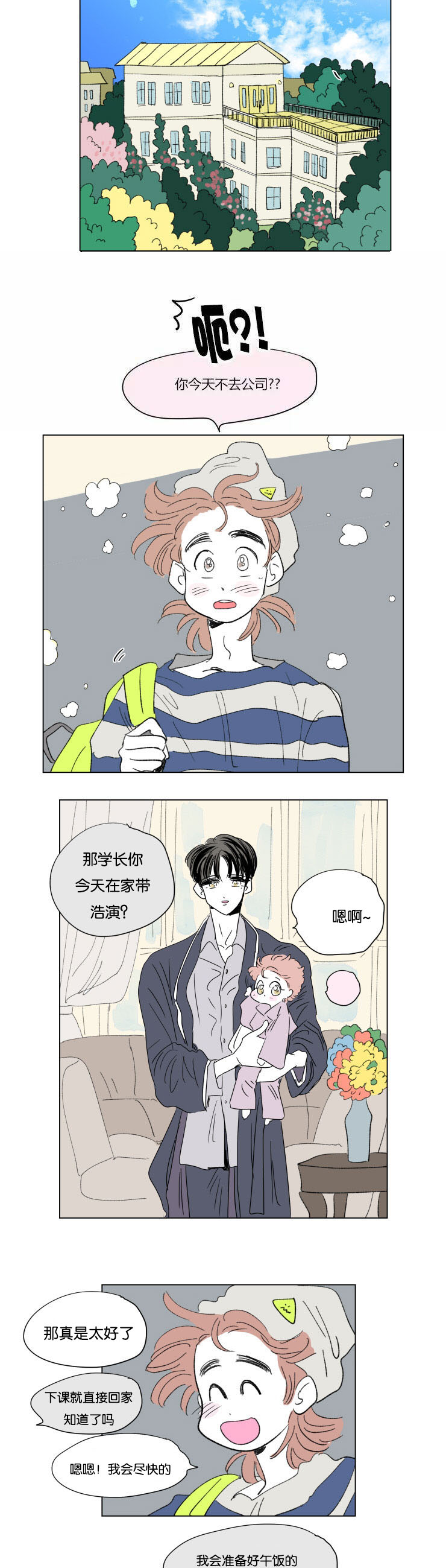 第53章：带娃的爸爸1