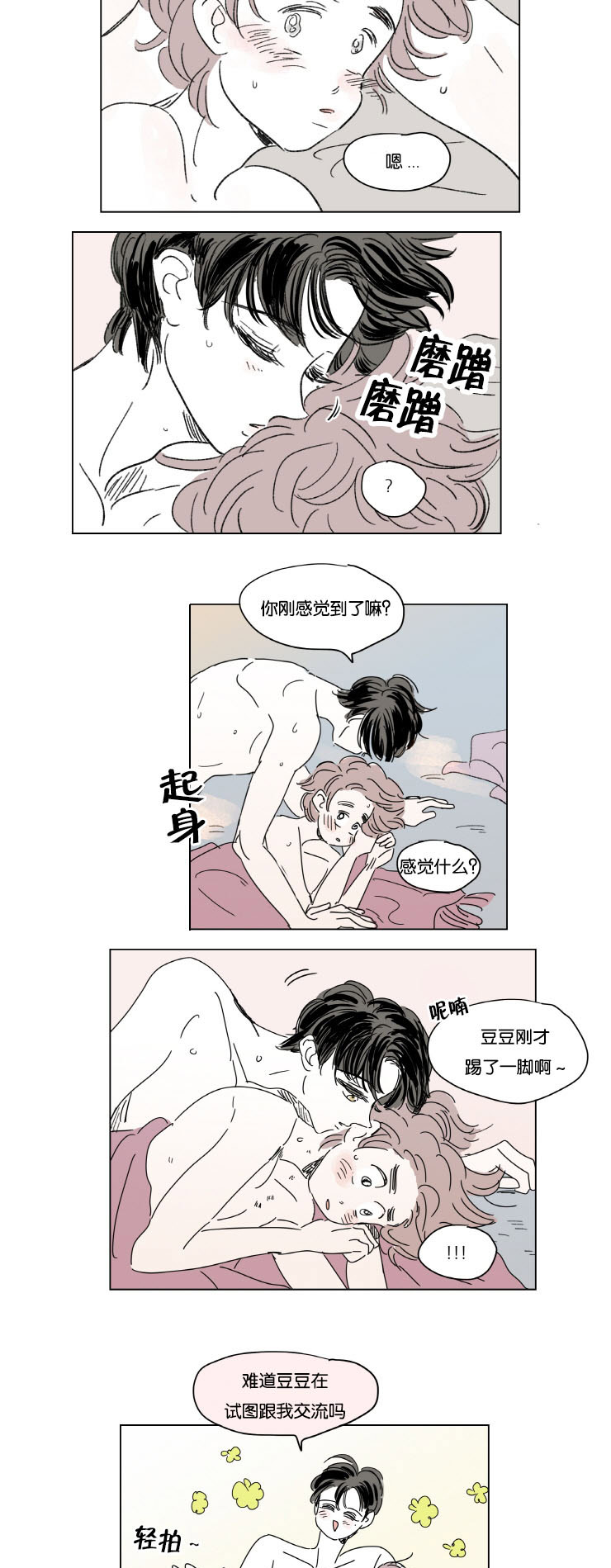 第32章：升温11