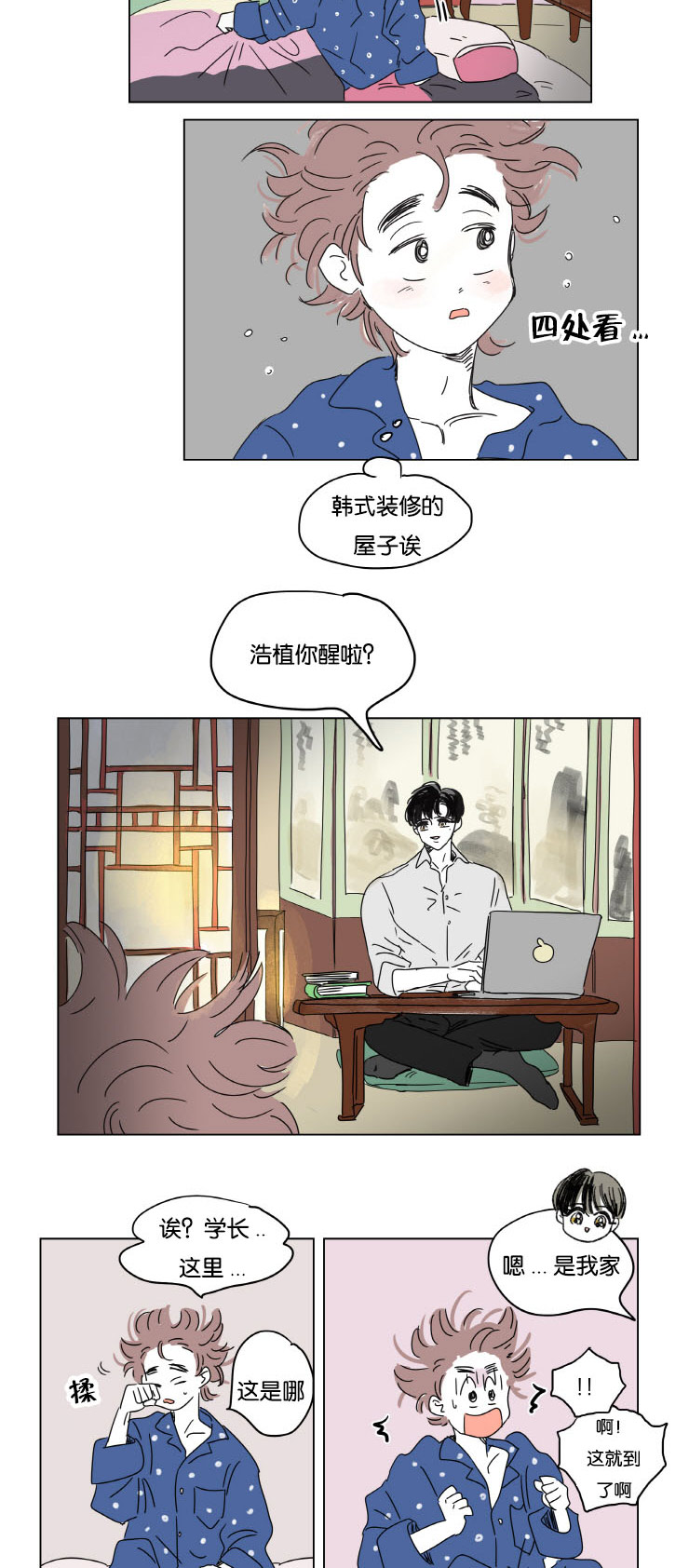 第11章：学长的家8