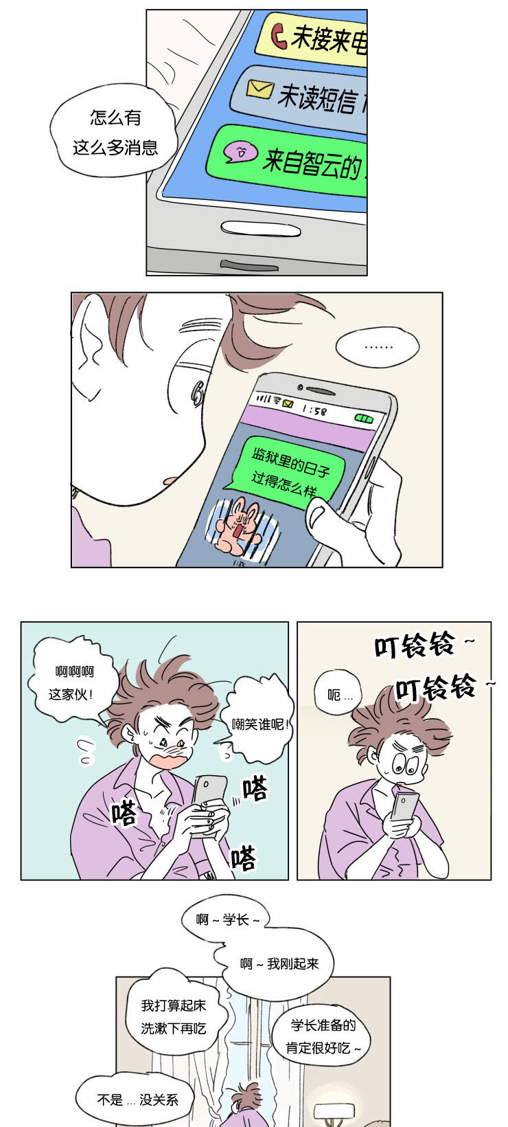 第28章：所不知道的事4