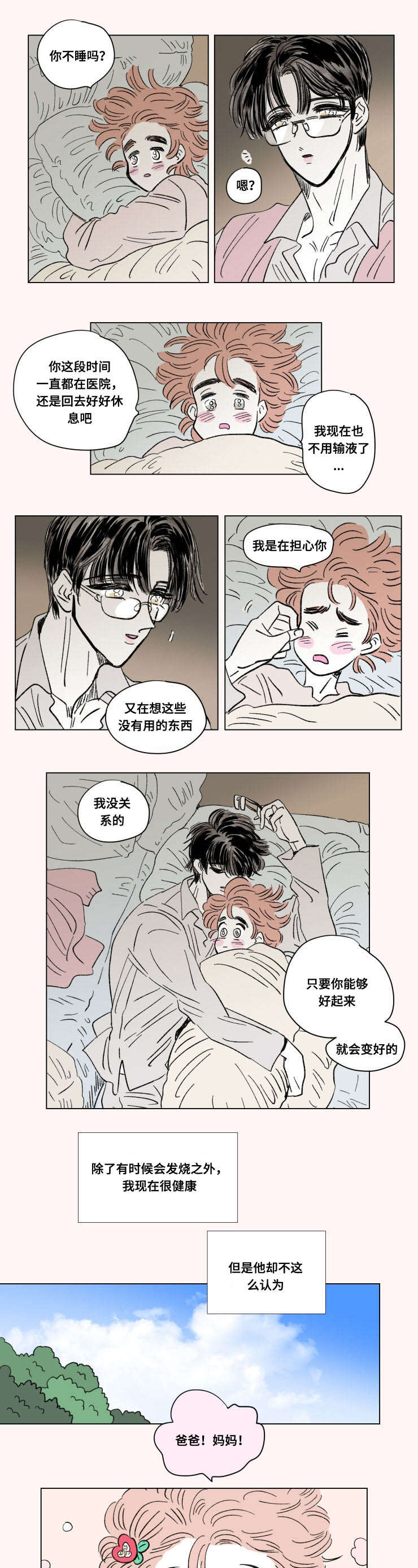 第99章：外传：苏醒4