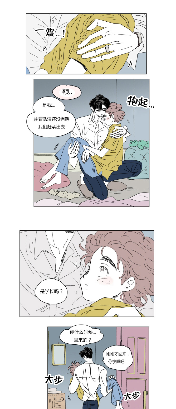 第37章：宝宝与他10