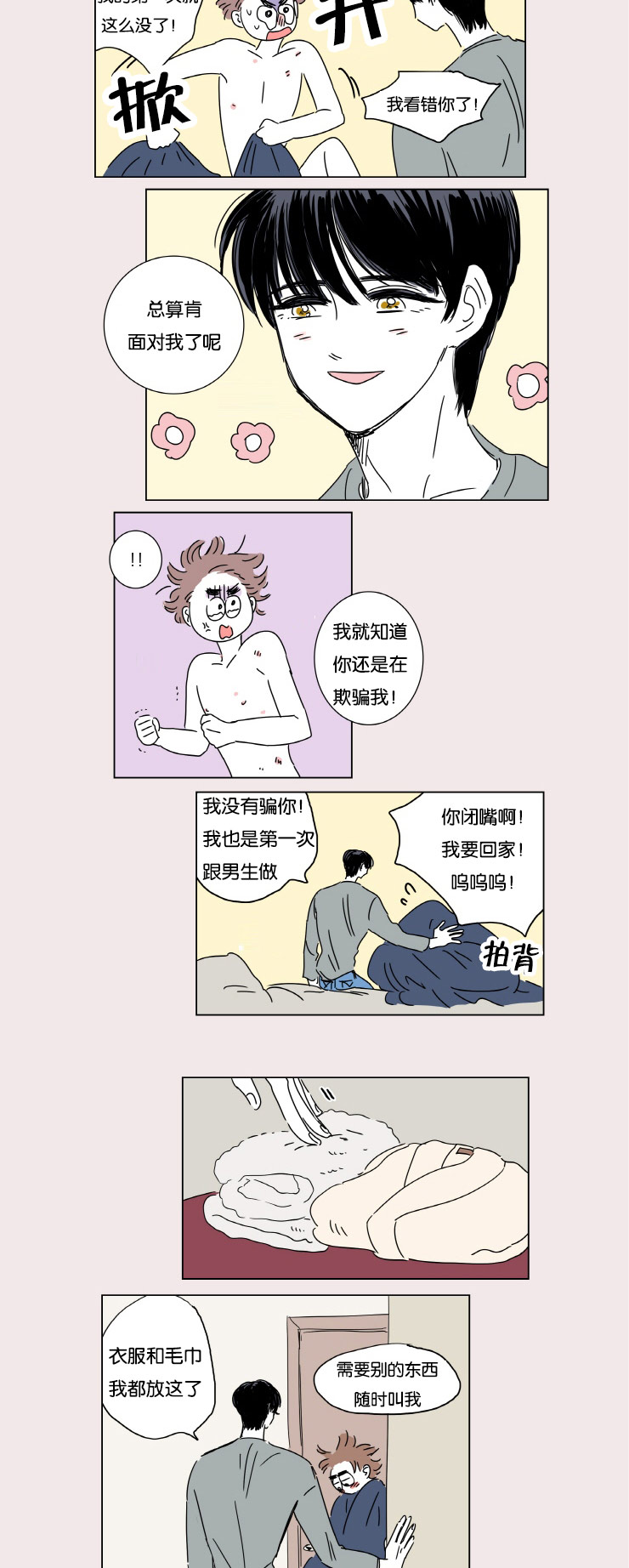 第4章：被抓2