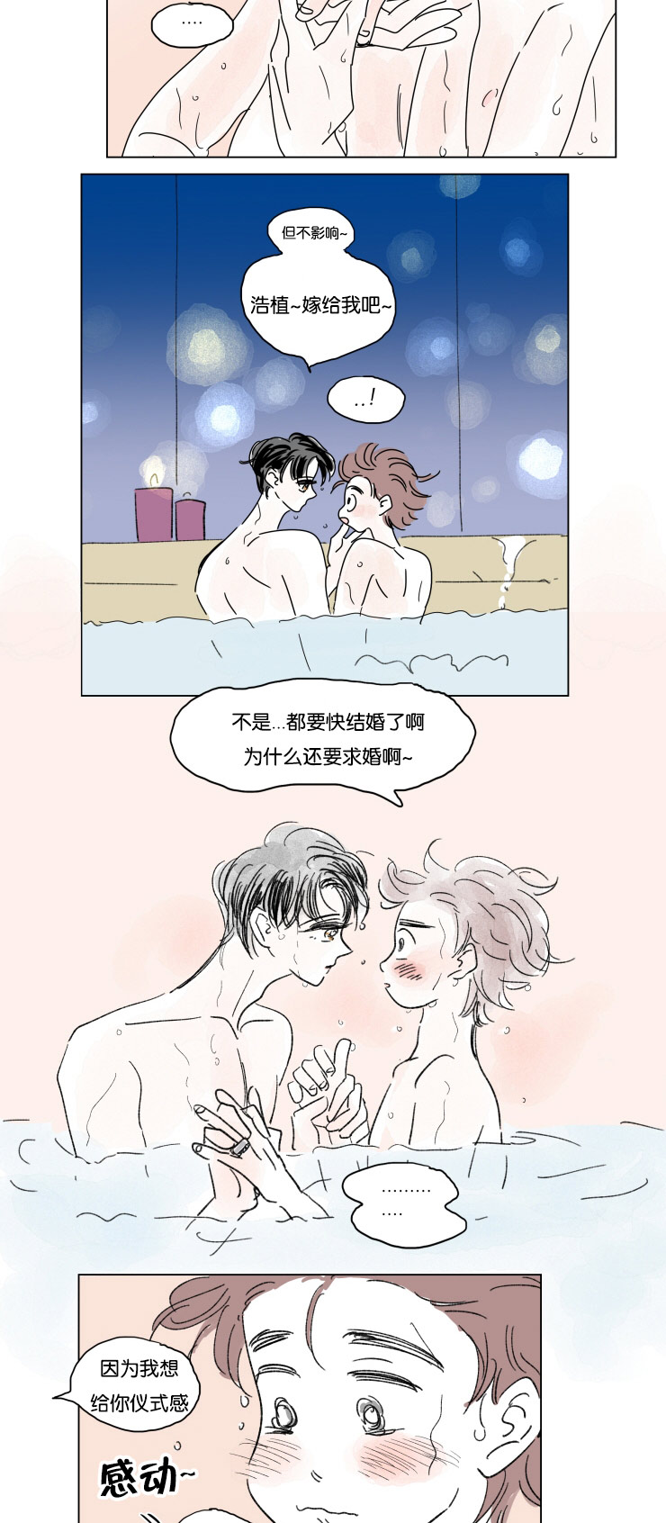 第21章：求婚10