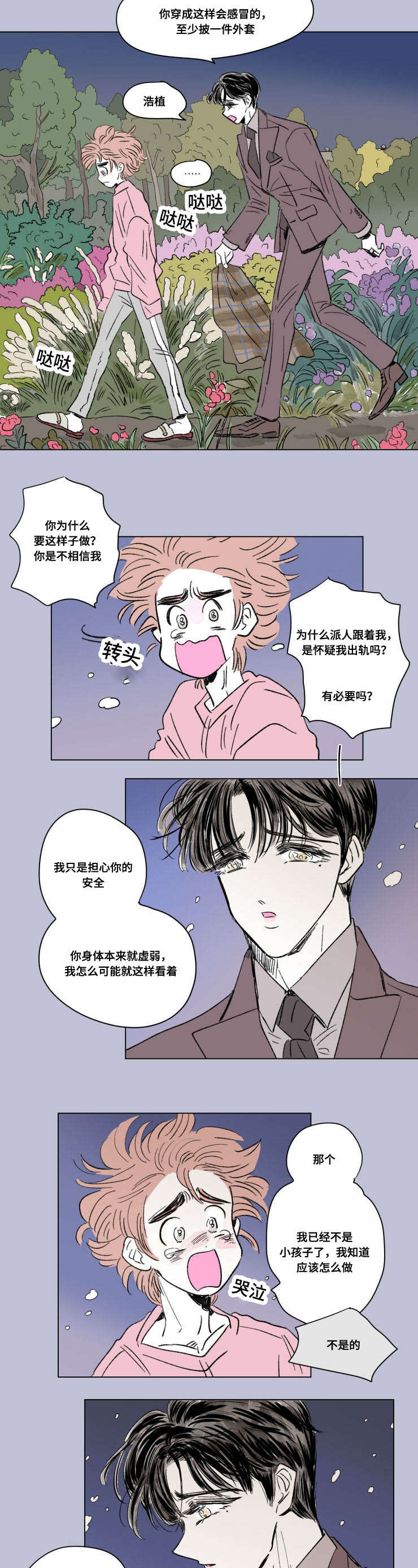 第91章：外传：两个人1