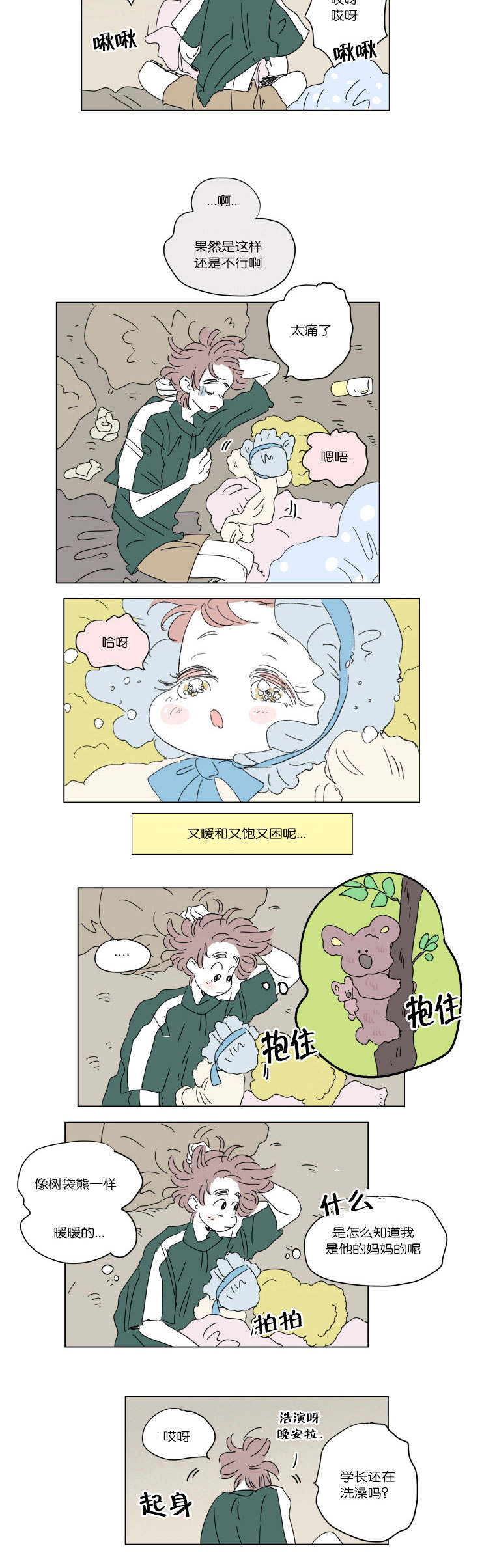 第39章：一起洗吧8