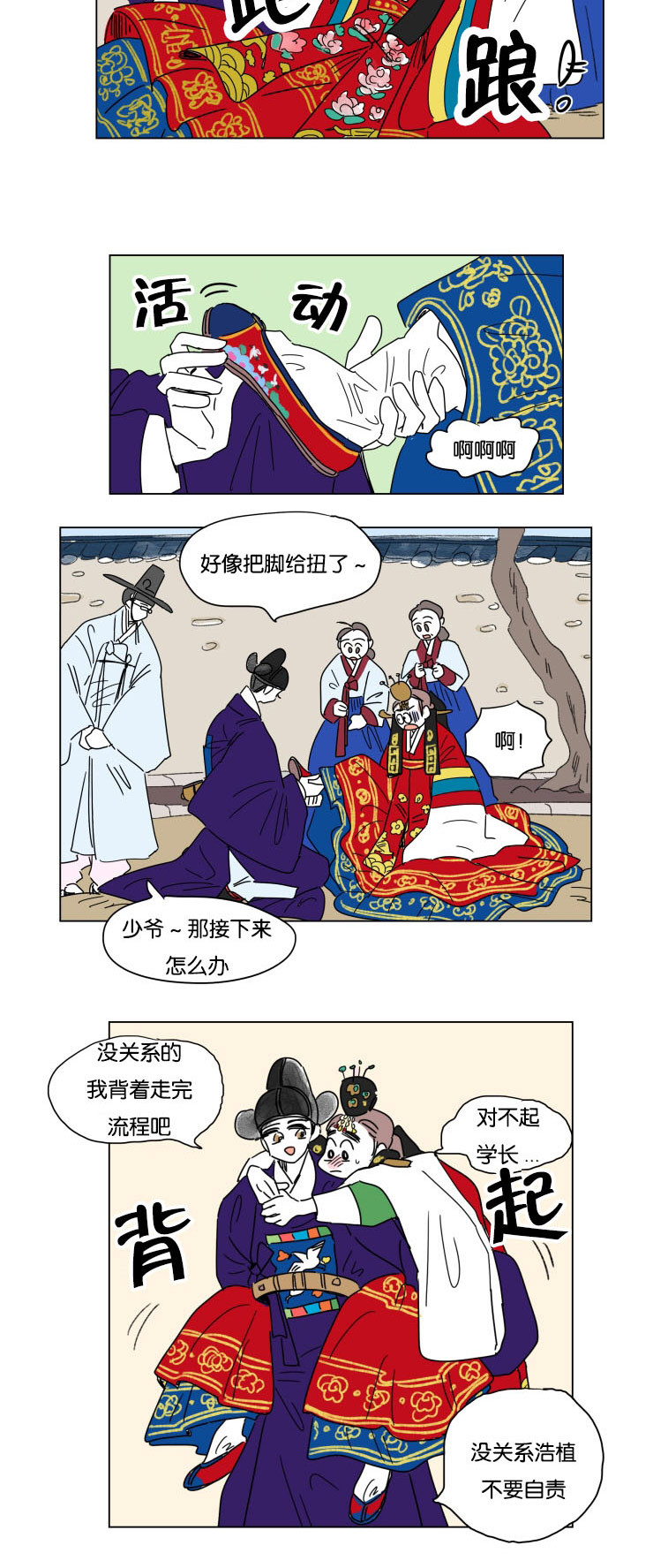 第23章：婚礼开始8