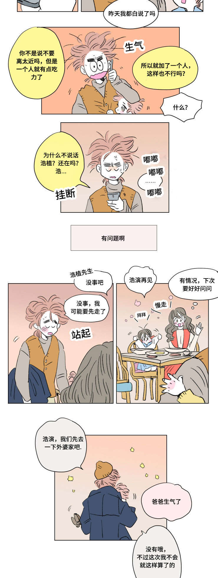 第92章：外传：休息1