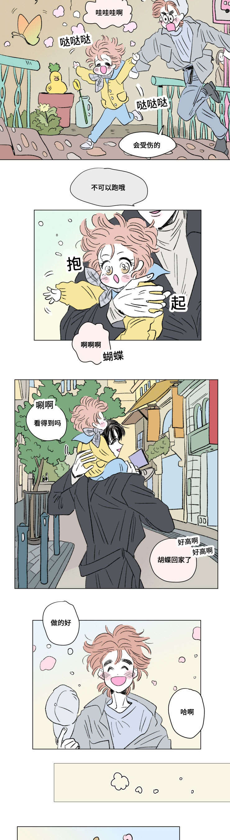 第94章：外传：游玩5