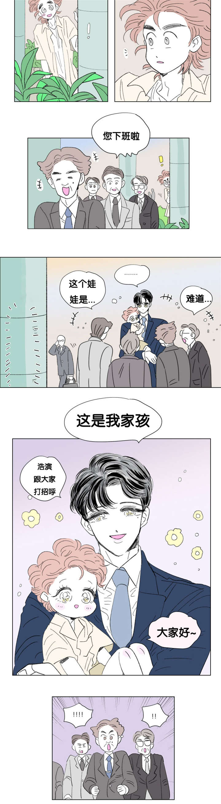 第79章：董事长夫人3