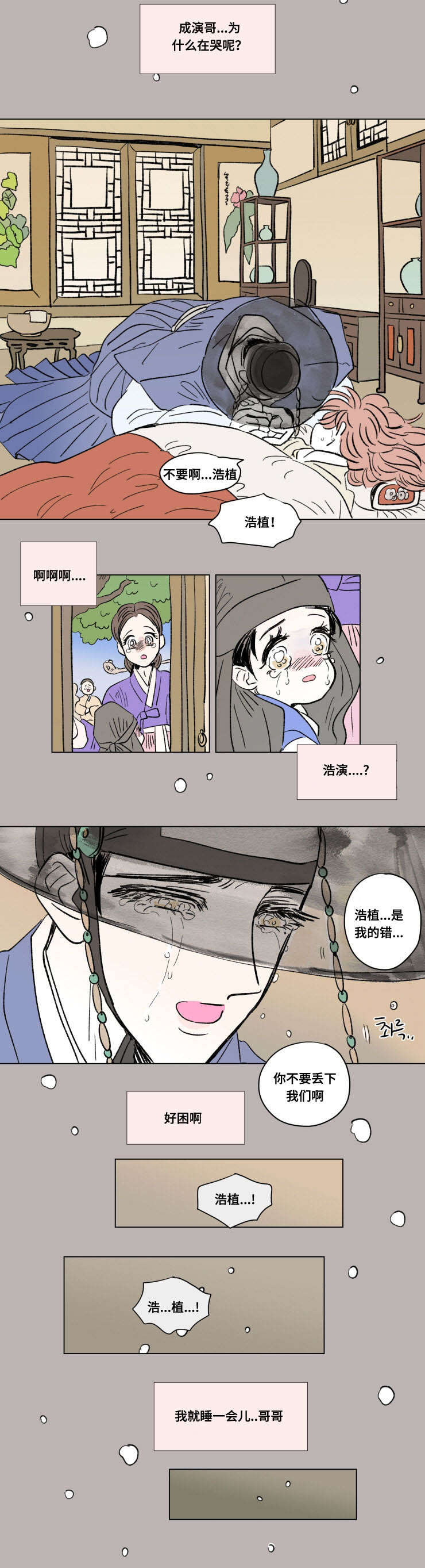 第98章：外传：哭泣6