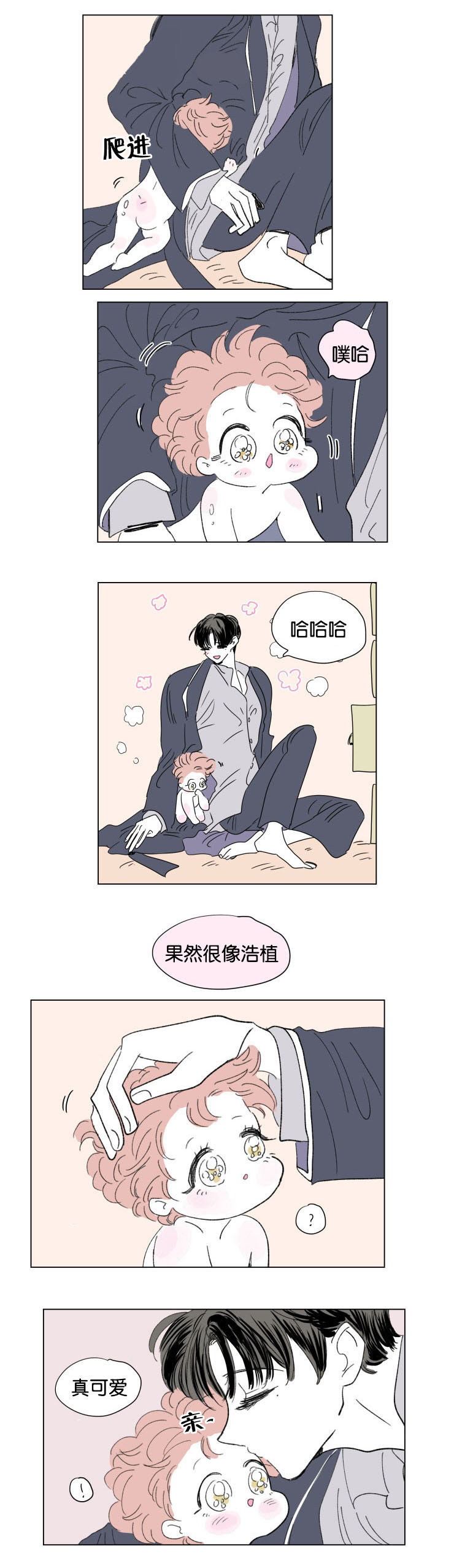 第53章：带娃的爸爸6