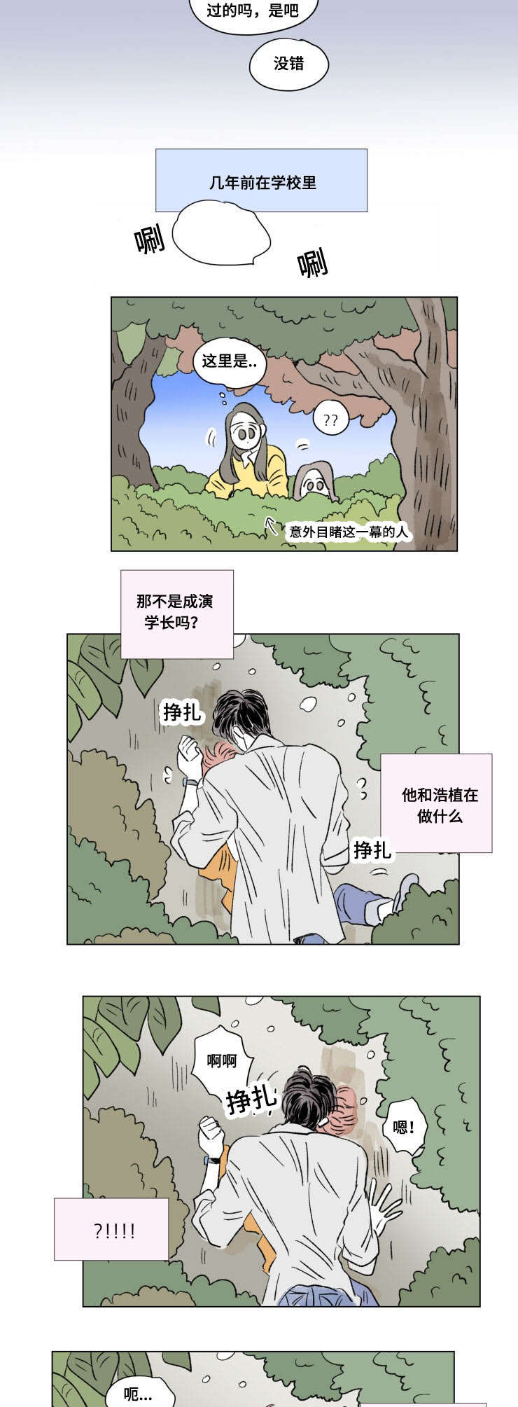 第103章：外传：离席8