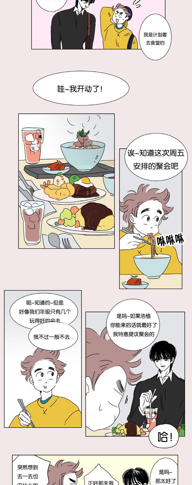第3章：并不是梦1