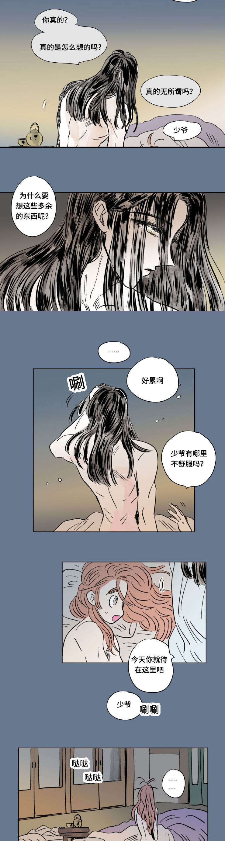 第105章：外传：心情3