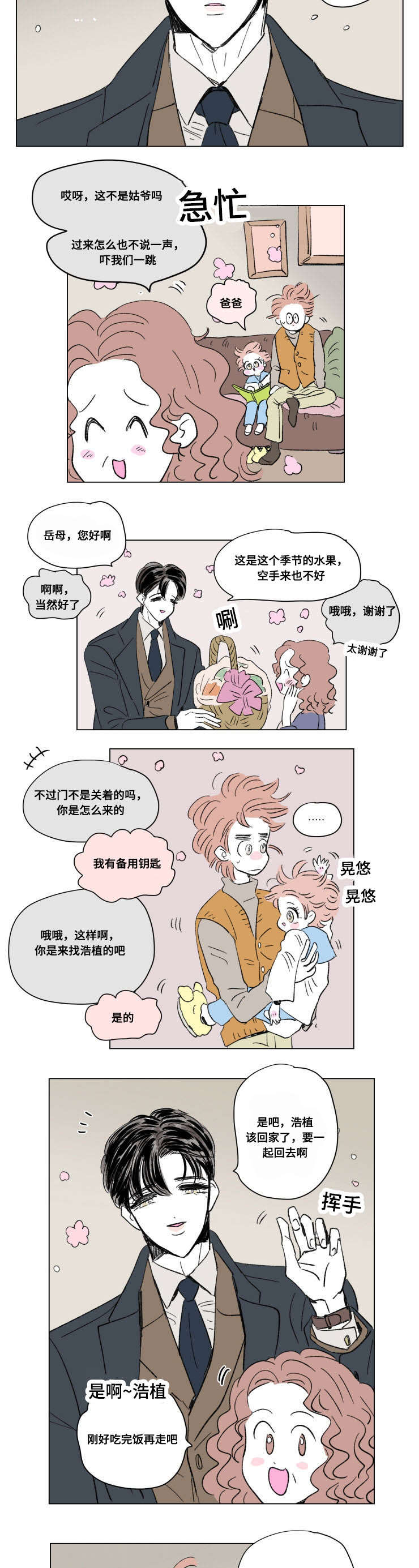 第92章：外传：休息4