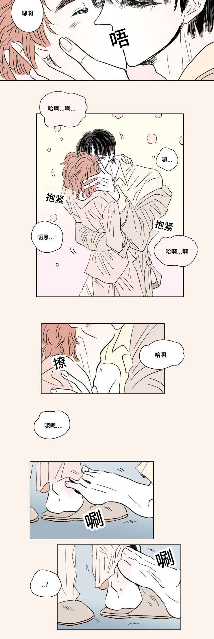 第93章：外传：安心6
