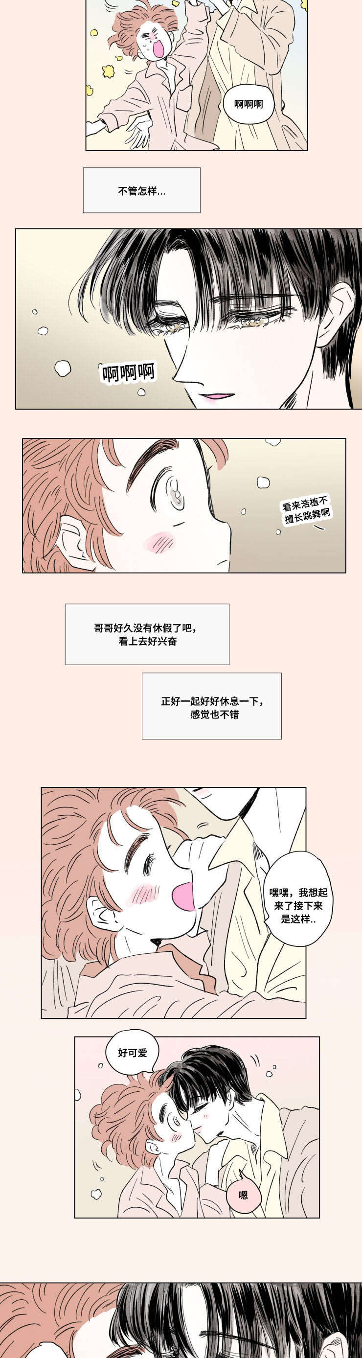第93章：外传：安心5