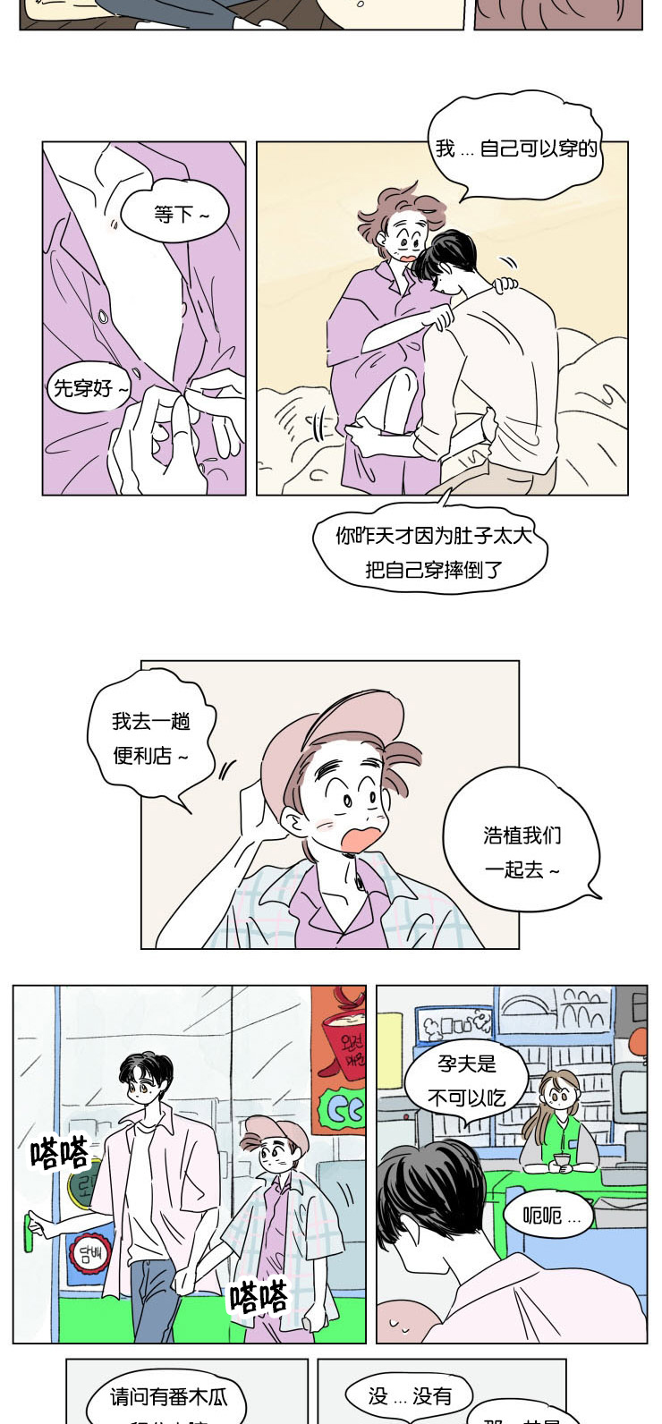 第27章：夜晚刷微博8