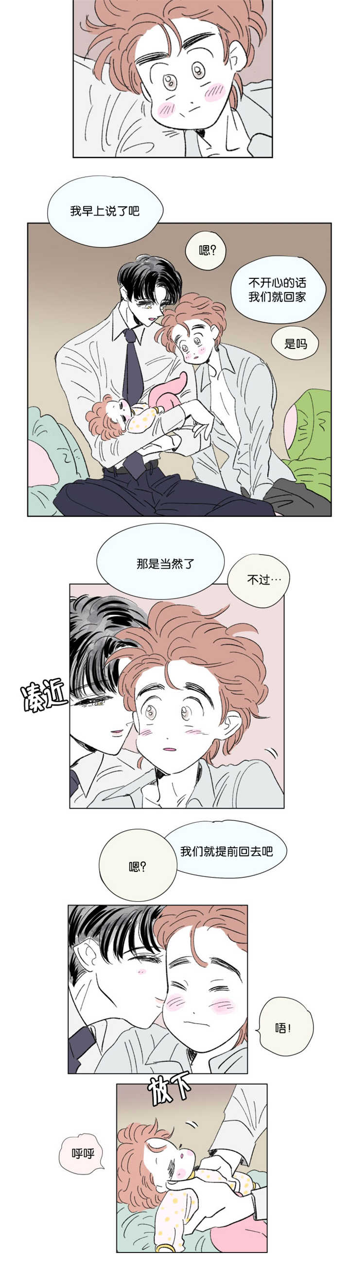 第71章：太可爱了3