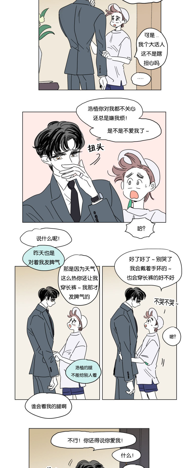 第27章：夜晚刷微博4