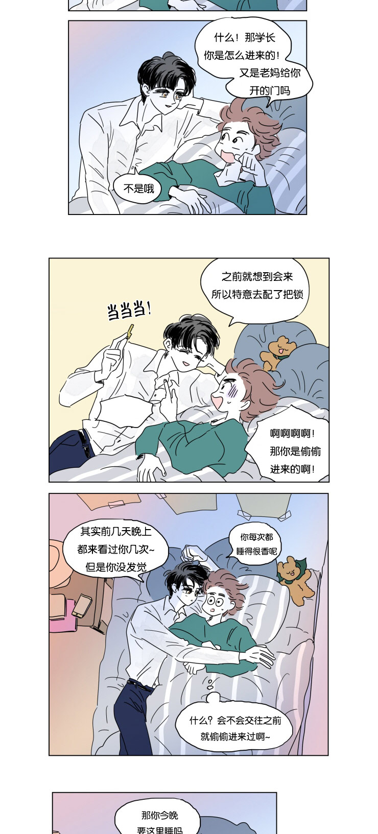 第17章：约会1