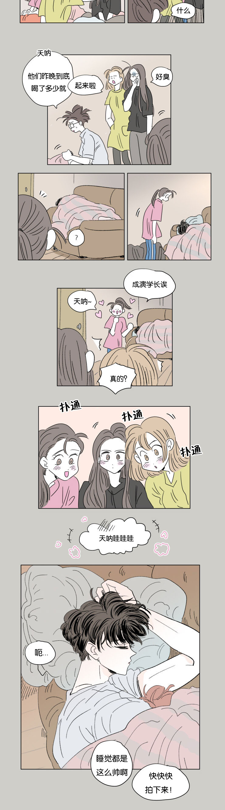 第56章：学长就诊1